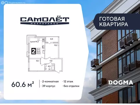 2-комнатная квартира: Краснодар, улица Ивана Беличенко, 86 (60.6 м)