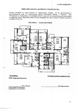 1-к кв. Московская область, Королев ул. Тарасовская, 25 (30.9 м)