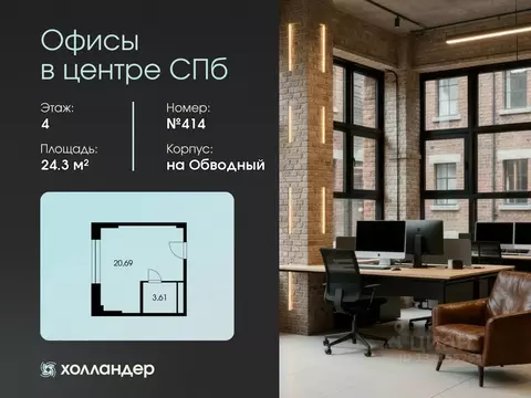 Офис в Санкт-Петербург Боровая ул., 45 (24 м)