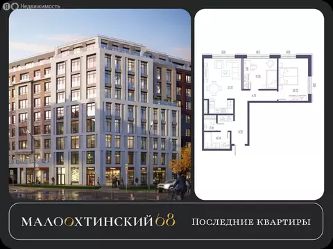 2-комнатная квартира: Санкт-Петербург, улица Стахановцев, 1 (67.9 м)