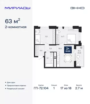 2-комнатная квартира: Тюмень, улица Тимофея Чаркова, 77/1 (63 м)