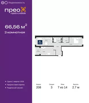 2-комнатная квартира: Тюмень, Арктическая улица, 12 (66.56 м)