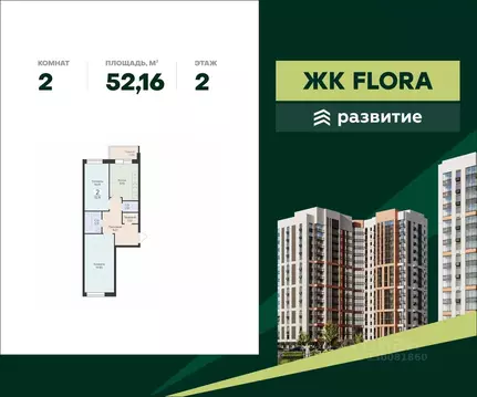 2-к кв. Воронежская область, Воронеж Флора жилой комплекс (52.16 м)