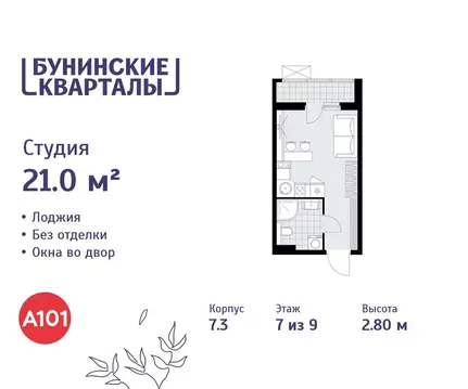 Студия Москва Сосенское поселение, просп. Куприна, 11к1 (21.0 м)