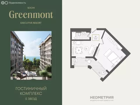 2-комнатная квартира: Адлер, улица Ленина, 280А (47.4 м)