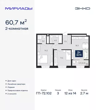 2-комнатная квартира: Тюмень, проезд Капитана Куликова, 5 (60.7 м)