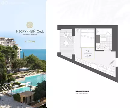 1-комнатная квартира: Сочи, улица Ленина, 280А (22.2 м)