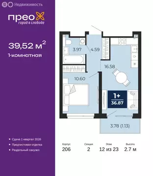 1-комнатная квартира: Тюмень, Арктическая улица, 16 (39.52 м)