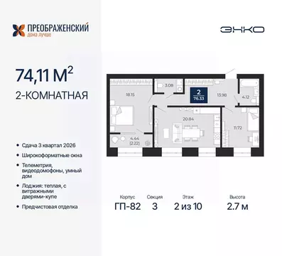 2-к кв. Ямало-Ненецкий АО, Новый Уренгой Славянский мкр,  (74.11 м)