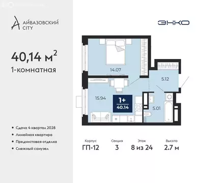 1-комнатная квартира: Тюмень, ЖК Айвазовский Сити (40.14 м)