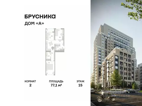 2-к кв. Москва Дубининская ул., вл59 (77.1 м)