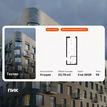 Студия Татарстан, Казань Таулар жилой комплекс, 1 (23.78 м)