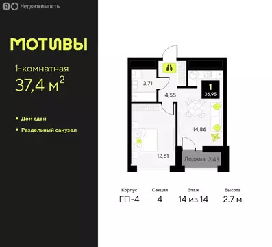 1-комнатная квартира: Тюмень, улица Андрея Приказнова, 1 (37.4 м)