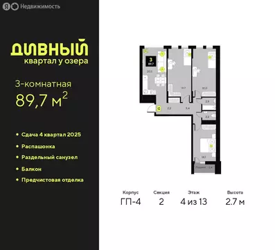 3-комнатная квартира: Тюмень, улица Пожарных и Спасателей, 16 (89.7 м)