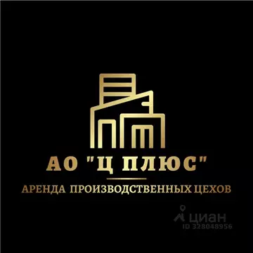 Производственное помещение в Кировская область, Киров проезд ...