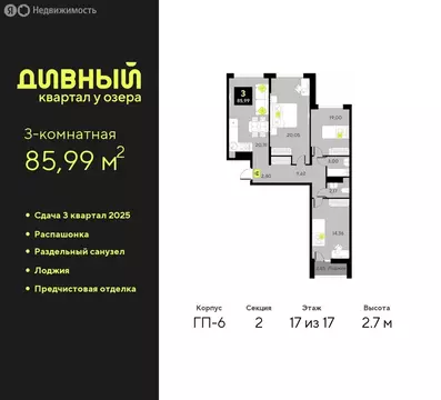 3-комнатная квартира: Тюмень, улица Ивана Чистякова, 3 (85.99 м)