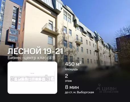 Офис в Санкт-Петербург Лесной просп., 19-21Ж (450 м)