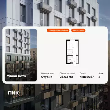 Студия Бурятия, Улан-Удэ ул. Шмидта, 37А (25.03 м)