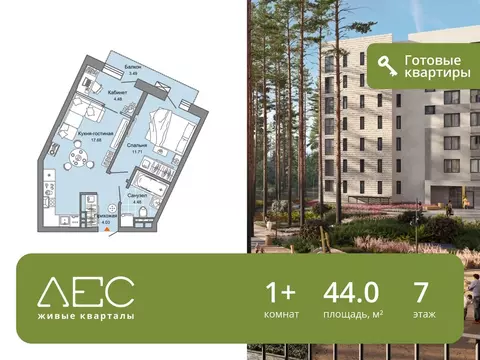 1-комнатная квартира: Екатеринбург, Косотурская улица, 1В/2 (44 м)