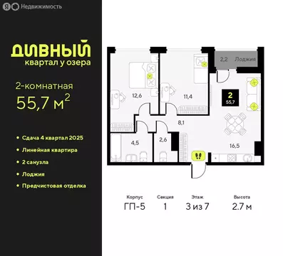 2-комнатная квартира: Тюмень, улица Разведчика Кузнецова, 9 (55.7 м)