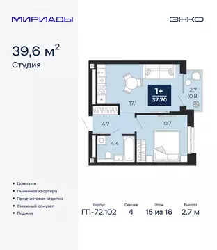 Квартира-студия: Тюмень, проезд Капитана Куликова, 5 (39.6 м)