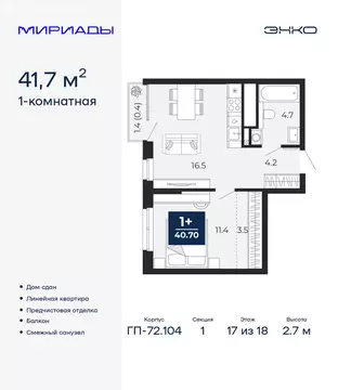 1-комнатная квартира: Тюмень, улица Тимофея Чаркова, 77 (41.7 м)