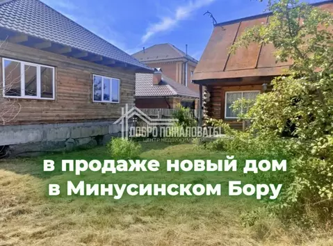 Дом в Красноярский край, Минусинский муниципальный округ, Зеленый Бор ...