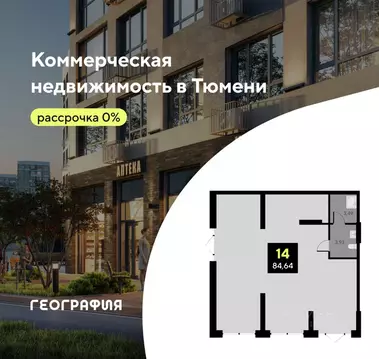 Помещение свободного назначения в Тюменская область, Тюмень ул. Андрея ...