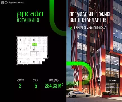 Офис (284.33 м)