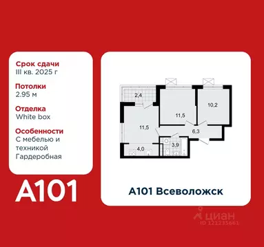 2-к кв. Ленинградская область, Всеволожск А101 Всеволожск жилой ...