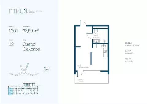 Студия Крым, Саки Птица жилой комплекс (33.59 м)
