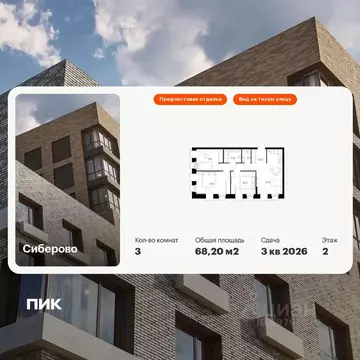 3-к кв. Татарстан, Казань Сиберово жилой комплекс, 2 (68.2 м)
