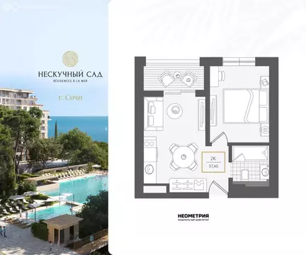 2-комнатная квартира: Сочи, улица Ленина, 280А (37.9 м)