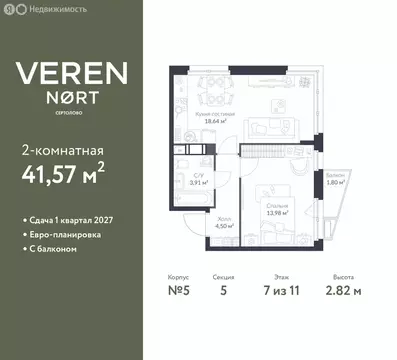 1-комнатная квартира: Сертолово, ЖК Верен Норт Сертолово (41.57 м)