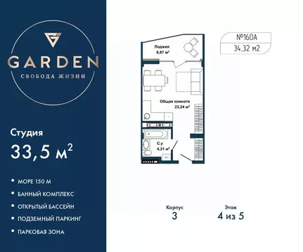 Студия Севастополь ул. Летчиков, 10к3 (33.5 м)