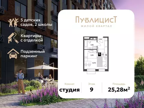Студия Московская область, Пушкино Публицист жилой комплекс (25.28 м)