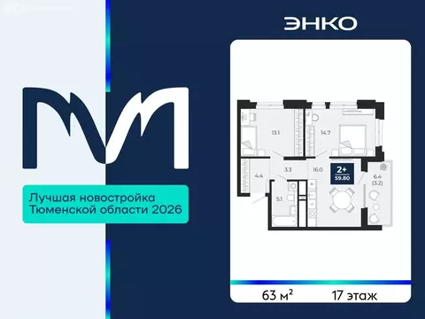 2-комнатная квартира: Тюмень, улица Тимофея Чаркова, 77 (63 м)