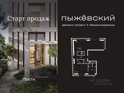 2-к кв. Москва Пыжевский жилой комплекс (110.52 м)