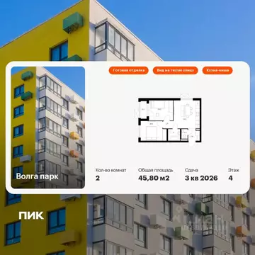 2-к кв. Ярославская область, Ярославль Волга Парк жилой комплекс, 1В ...