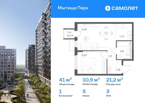 1-к кв. Московская область, Мытищи Мытищи Парк жилой комплекс (40.96 ...