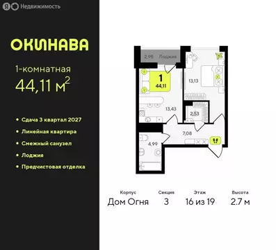 1-комнатная квартира: Тюмень, жилой комплекс Окинава (44.11 м)