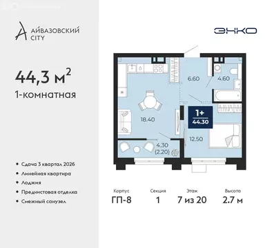 1-комнатная квартира: Тюмень, улица Пожарных и Спасателей, 2 (44.3 м)