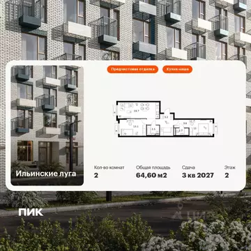 2-к кв. Московская область, Красногорск городской округ, пос. ...