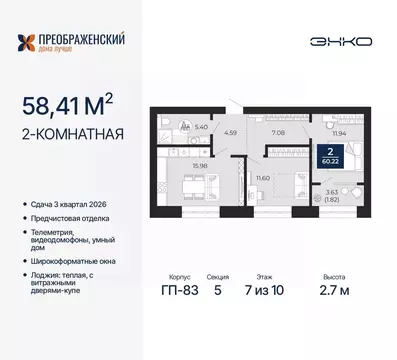 2-к кв. Ямало-Ненецкий АО, Новый Уренгой Славянский мкр,  (58.41 м)