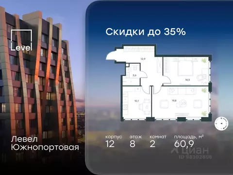 2-к кв. Москва Левел Южнопортовая жилой комплекс (60.9 м)