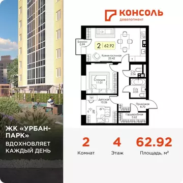 2-к кв. Тверская область, Тверь Урбан Парк жилой комплекс (62.92 м)