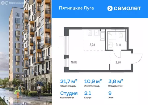 Квартира-студия: Юрлово, жилой комплекс Пятницкие Луга, к2/1 (21.73 м)