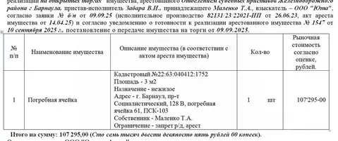 Помещение свободного назначения в Алтайский край, Барнаул ...