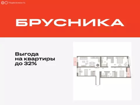 3-комнатная квартира: Тюмень, жилой комплекс Речной Порт (100.5 м)