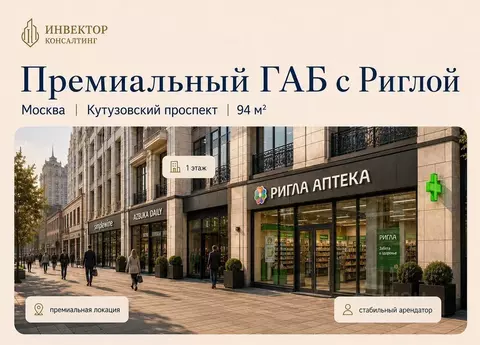Торговая площадь в Москва Кутузовский просп., 36С2 (94 м)